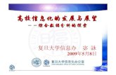 高校信息化的发展与展望 - Tsinghua University · 信息化建设应用现状 数据分析与挖掘技术 分析和挖掘应用实践 高校信息化展望思考