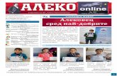 Алековец сред най-добрите - oualeko.com · „Групиране на животните“ по Човекът и природата целта е учениците
