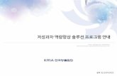Korea Management Association Human Resources Development ... · 新사업을 위한 信사업계획 수립실무 16 2018 ‘다르다’ 사업계획수립 실무 16 프로젝트