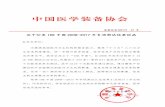 关于印发IHE中国2008-2017年专项测试结果的函 · Founder RIS V1.0 ACIES 1.40 ACIES 1.40 ACIES 1.40 福建易联众软件系统开发有限公司 易联众RIS系统 3.5