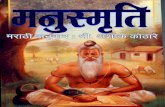 Marathi Manu 12 - मुख्यपानesahity.com/uploads/5/0/1/2/501218/manusmruti_marathi_ashok_kothare.pdf · Ăकाशकाचwद{न शब्द हwर्र्वई