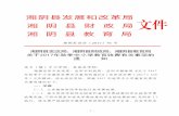 湘 湘阴县教育局 - yueyang.gov.cn · 理）填充图册、初高中毕业年级选用一种考试辅导材料；“限总额”： 三、四、五、六年级限70元以内，七年级限100元以内，八年级限