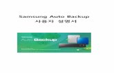 Samsung Auto Backup User Manual - seagate.com docs... · 프로그램을 실행하기 위해서는 먼저 윈도우 시작메뉴의 시작 - > 프로그램 -> Samsung -> Samsung Auto