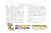 UAV-SfM手法を用いた海岸砂丘植生と地形の関係性の解明 · Research Abstracts on Spatial Information Science CSIS DAYS 2017 - 8 - A03 UAV-SfM手法を用いた海岸砂丘植生と地形の関係性の解明
