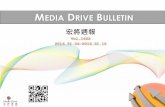 Media Drive Bulletin 宏將週報 - magazine.org.t · 碑，成長速度之快，證明數位串流音樂商業模式，已是現今世代音樂獲利的主要方式之一。 Midia