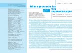 MP-2-2017(CS4) - nure.ua · 2 ЗМІСТ / contents 2’2017 • metrology and instruments ММІЖНАРОДНІ ЗВІРЕННЯІЖНАРОДНІ ЗВІРЕННЯ Гаврилкін