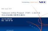 Telecom Infra Project TIP）における 光伝送装置の標準化動向onic.jp/archive/2017/_cms/wp-content/uploads/2017/11/NEC.pdf · Ixia NeoPhotonics Reliance Jio Infocomm Limited