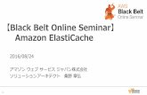 【BlackBeltOnlineSe minar】 Amazon ElastiCache · 6 Introduction • Amazon ElastiCache はAWS クラウドでの分 散インメモリキャッシュ環境のセットアップ、
