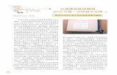 台灣電磁產學聯盟temiac.ee.ntu.edu.tw/files/archive/1662_3003d746.pdf · 入討論，包含相關的CMOS 及氮化鎵功率放大器 設計、工程應用的問題、量測需求及軟體實設計實