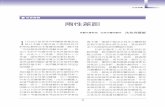 兩性差距 - doctor.org.t · 4 高雄醫師會誌 journal of kaohsiung medical association 2010. vol.18, no.1 失憶症(阿茲海默症)也是女性為男性 的2倍；症狀及經過預後上亦有性別差