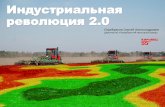 Индустриальная революция 2Ÿрезентация...Россия Предложение Существующий экономический уклад фермеров