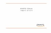 AWS Glue - 개발자 안내서 · AWS Glue는 서버리스이므로 설정하 거나 관리할 인프라가 없습니다. AWS Glue 콘솔을 사용하여 데이터를 발견하고