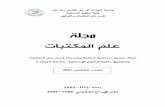 مقالات العربية عدد5 المعدل النهائية en... · 7