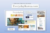 1000만 외국인 고객을 만나는 가장 쉬운 방법everydaykorea.com/EverydayKorea.pdf · 쿠폰 다운로드, 지도 등의 행사와 관련된 모든 상세 정보 노출