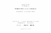 深層学習による人物検出 - SIRAI's Weblang.sist.chukyo-u.ac.jp/Classes/seminar/Papers/2016/Kaiju-Final-paper.pdf · 題目 深層学習による人物検出 学籍番号