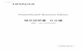PowerChute Business Edition - hitachi.co.jp · 2 株式会社 日立製作所 PowerChute ® Business Edition 補足説明書 日立編 対象製品 PowerChute Business Edition [ 適用OS：Windows,