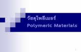 หมายถึง การที่หลายๆ ส่วนเล็กๆของie.eng.cmu.ac.th/IE2014/elearnings/2014_08/22/บทที่ 13 Polymers.pdf · 2 Polymer