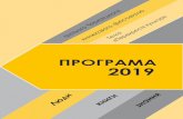 ПРОГРАМА 2019 - cherkasybookfest.org.uacherkasybookfest.org.ua/program.pdf · Презентація проекту «Мудрість передвічна. Афоризми