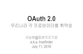 OAuth 2.0 July 11, 2016 - secuinside.comsecuinside.com/archive/2016/2016-1-6.pdf · OAuth 2.0의 주요 위협들 1. 위조 클라이언트에 의한 어카운트 해킹 2. 오픈