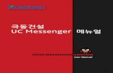 UC Messenger 메뉴얼 - kukdong.co.kr · 극동 UC Messenger 메신저 설명 [ Messenger View ] ※ 메신저 속 성공 시 이미지니다. 1. 메신저 명칭과 기능 a. 내