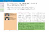 モーター・歯車装置からの 音と振動を減らすbunken.rtri.or.jp/PDF/cdroms1/0004/2014/0004006162.pdf · 図3 電車の歯車装置 図4 歯車の内部と，かみ合い解析モデル