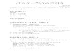 学会用ポスターを作成 - wakayama-med.ac.jp · 1． Power Pointを起動し、用紙設定を行う 例えば学会ポスターの規程サイズが横90 ㎝，長さ140 ㎝の場合.