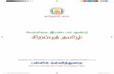 ேமல்நிைல இரண்டாம் ஆண்டு சிறப்புத் …tnschools.gov.in/media/textbooks/XII_Std_-_Advance_Tamil.pdf · தமிழ்நாடு