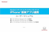 Hondaインターナビ ディスプレイオーディオ iPhone 音楽アプリ … · ユーザーマニュアル Hondaインターナビ ＆ ディスプレイオーディオ iPhone®音楽アプリ連携