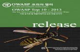 OWASP Top 10 - 2013OWASP_Top_10... · owasp top 10 –2010 (이전) owasp top 10 –2013 (신규) a1 –인젝션 a1 –인젝션 a3 –인증및세션관리취약점 a2 –인증및세션관리취약점