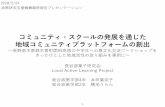 Local Active-Learning Project - amirai.sfc.keio.ac.jpamirai.sfc.keio.ac.jp/2017/LAP.pdf · Local Active-Learning Project 総合政策学部4年 井坪葉奈子 総合政策学部2年