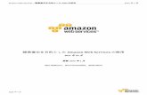 障害復旧を目的とした Amazon Web Services の使用 · Amazon Web Services – 障害復旧を目的とした AWS の使用 2012 年1 月 3/22 ページ 要約 障害が発生した場合も、Amazon