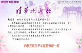 新同学，欢迎你成为清华大家庭中的一员！hs.lib.tsinghua.edu.cn/sites/default/files/201608booklist-part.pdf · 新同学，欢迎你成为清华大家庭中的一员！