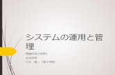 システムの運用と管 - aoba.cc.saga-u.ac.jpaoba.cc.saga-u.ac.jp/lecture/IntroductionToComputerScience2/text.2018/... · ハードウェア、ソフトウェア、マニュア