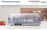 食器乾燥器 総合カタログ 2019 - panasonic.jp · 食器乾燥器 トレールステンタイプ [ステンレスボディタイプ] 総合カタログ 洗った食器を清潔乾燥。