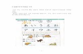 2.일본어가나연습-2주 - elearning.kocw.netelearning.kocw.net/KOCW/document/2016/hankyong/ohyongsuk/2.pdf · - 2 - 1 「あ행」 청음은 일본어 50음도상의 글자의