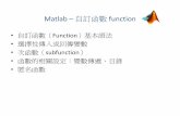 Matlab 自訂函數 function - homepage.ntu.edu.twhomepage.ntu.edu.tw/~weitingc/fortran_lecture/Lecture_M_Function.pdf · 自訂函數也可以這樣設定 •基本步驟： •