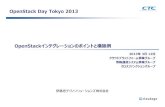 OpenStackDay Tokyo 2013 · OpenStack CloudStack ・・・ 可搬性 ・・・ 協調動作 17 OpenFlow! OpenComputeProject NW IaaS 2010 OSSクラウド基盤ソフトウェア CloudOS、IaaSController