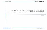 アルテラ社 FPGA / CPLD - macnica.co.jp · アルテラ社 FPGA / CPLD 消費電力見積り ～ PowerPlay Early Power Estimator ～ ver. 11 2012 年4 月 3/31 ALTIMA Corp.