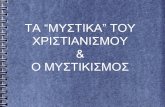 ΤΑ “ΜΥΣΤΙΚΑ” ΤΟΥ ΧΡΙΣΤΙΑΝΙΣΜΟΥ Ο ΜΥΣΤΙΚΙΣΜΟΣ2lyk-drapets.att.sch.gr/autosch/joomla15/images/mystika.pdf · ΜΑΣΟΝΙΑ. ΙΣΤΟΡΙΑ