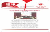 CHINA MARROW DONOR PROGRAM 第十一期 总第 期 年 月 日 · 中华骨髓库 china marrow donor program 第十一期 总第143期 2016年11月25日 中华骨髓库第20期网络培训班在上海举办