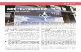 產學合作 - cs.nctu.edu.tw1) 3.pdf · 產學合作 ꆍ鶌ꉔ魆ꇵ會ꝓ、中華民魆人工鶌ꉔ學會之人工鶌 ꉔ技術ꆍꓟ用魆ꇵ會ꝓ、AlphaGo ꌬ壇。鳄些會ꝓ