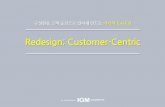 Redesign; Customer-Centric · •Business Model Canvas, 9 Blocks / 차별화아이디어도출R.B.H •우리가하고있는서비스를한눈에보고, 차별화된아이디어를도출하는법