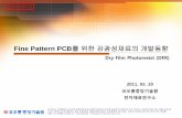 Fine Pattern PCB를위한감광성재료의개발동향kisehome.or.kr/UploadData/Editor/BBS1/201309/C975DD9B49D5489EA81D7F7… · Fine Pattern PCB를위한감광성재료의개발동향