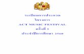 ACT MUSIC FESTIVAL - Assumption College Thonburi · การประกวดวงดนตรีสากล หอประชุมหลุยส์ มารี ฯ Y ^. X