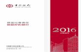 2016pic.bankofchina.com/bocappd/report/201609/P020160927546074196519.pdf · 本行於2016年8月30日召開董事會會議，審議通過了本行 2016年中期報告及中期業績公告。會議應出席董事