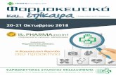 ΤΕΥΧΟΣ 94 / Σεπτέμβριος 2018 Φαρμακευτικά και επίκαιρα · Φαρμακευτικά Επίσημη έκδοση του Φ. Σ. Θεσσαλονίκης