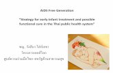 AIDS Free Generation - irem2.ddc.moph.go.thirem2.ddc.moph.go.th/uploads/file/SoundSeminar/PDF/Ped-Cure-meeting... · AIDS Free Generation “Strategy for early infant treatment and