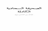 ﺔﻳﺩﺎﺠﺴﻟﺍ ﺔﻔﻴﺤﺼﻟﺍ ﺔﻠﻣﺎﻜﻟﺍlfile.ir/hadith-library/5.pdf · ﻢﻴﺣﺮﻟﺍ ﻦﻤﺣﺮﻟﺍ ﻪﻠﻟﺍ ﻢﺴﺑ ﻪﻳﺩﺎﺠﺳ