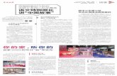 语文特别擅长 讲“中国故事” - daily.cnnb.com.cndaily.cnnb.com.cn/nbwb/images/2019-09/03/A7/nbwb20190903A7.pdf · 语文（上册）为例，原本古诗4首，现已增至6首，而