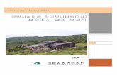 공원시설이용 장기모니터링(3차) 설문조사 결과 보고서webbook.me.go.kr/DLi-File/010/133150.pdf · Facility Monitoring 2004 공원시설이용 장기모니터링(3차)